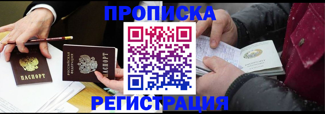 прописка паспорт в Забайкальском крае