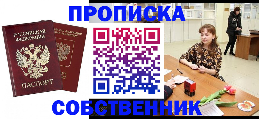купить прописку в Забайкальском крае