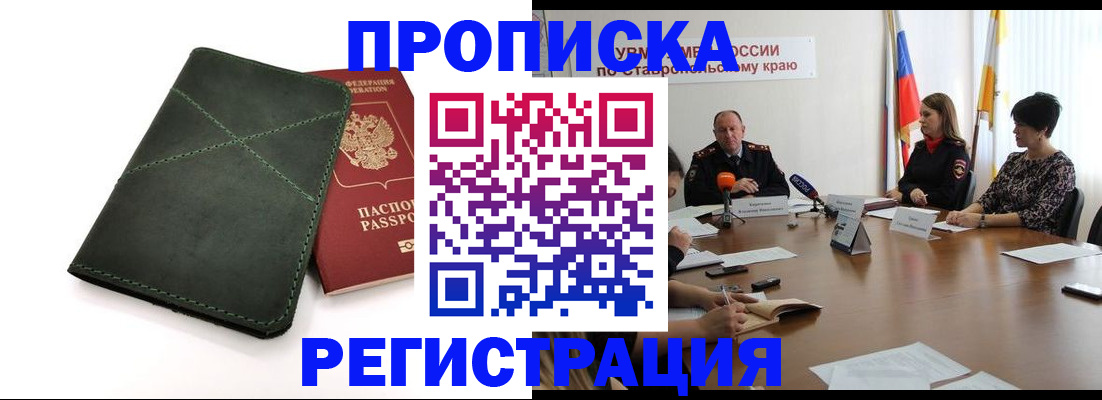 прописка от собственника в Забайкальском крае