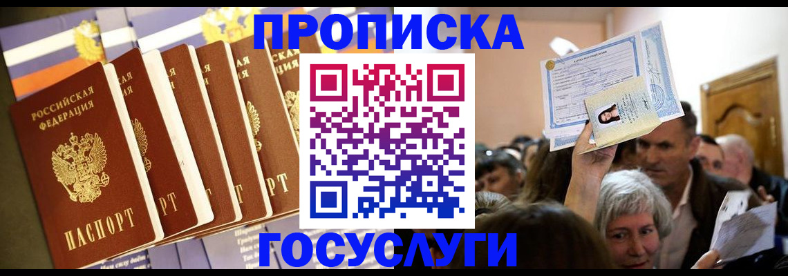 прописка паспорт в Забайкальском крае